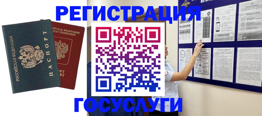 временная регистрация госуслуги в Гулькевичах