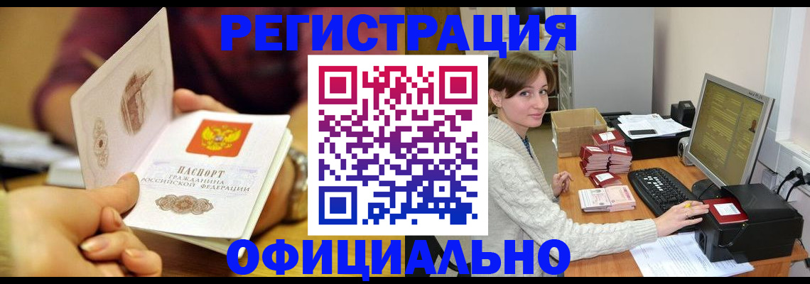 купить прописку в Гулькевичах